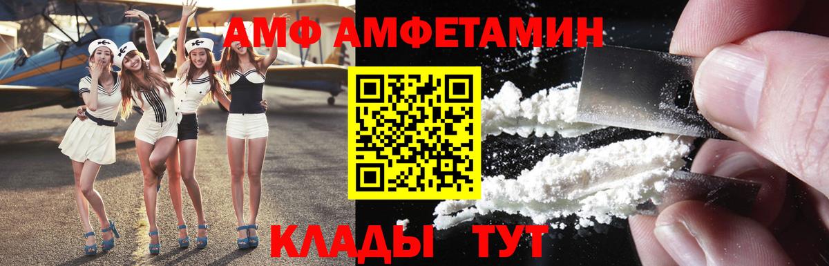 АМФ  АМФ 98%  АМФЕТАМИН  Вход с VPN  Выкса 