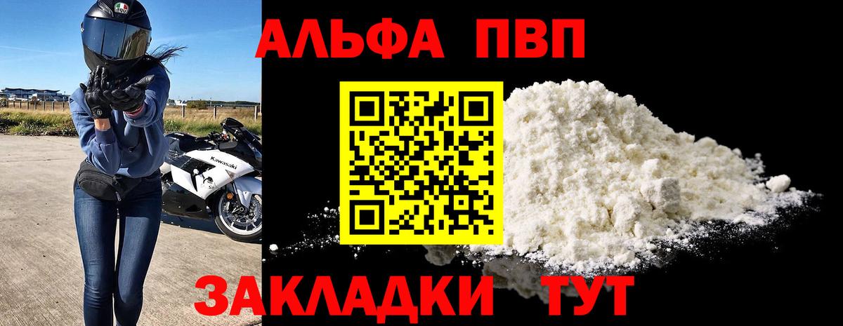 Альфа ПВП Crystall Выкса