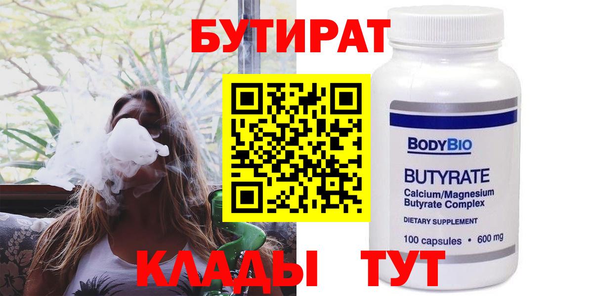 БУТИРАТ буратино  Вход с VPN  Выкса 