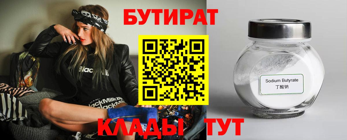 Бутират вода Выкса