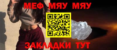 мяу мяу кристалл Лесосибирск