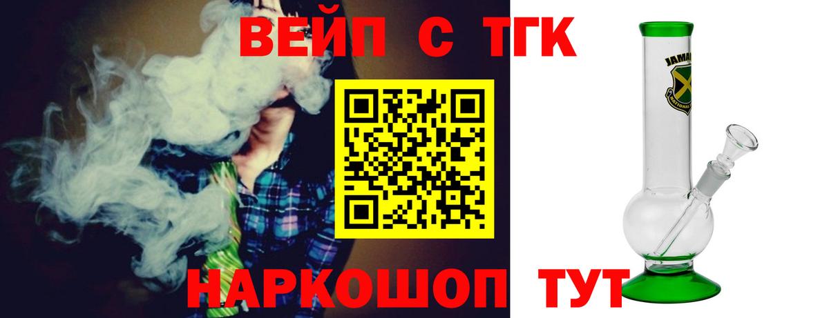 где купить   ТГК вейп с тгк  Вход с VPN  Выкса 